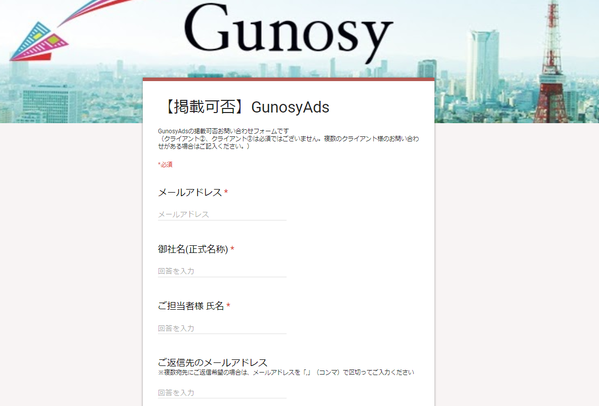 1-1,掲載可否 – GunosyAds