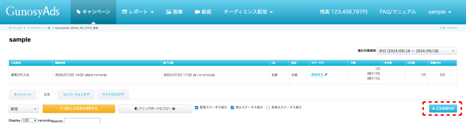広告新規作成ボタン.png