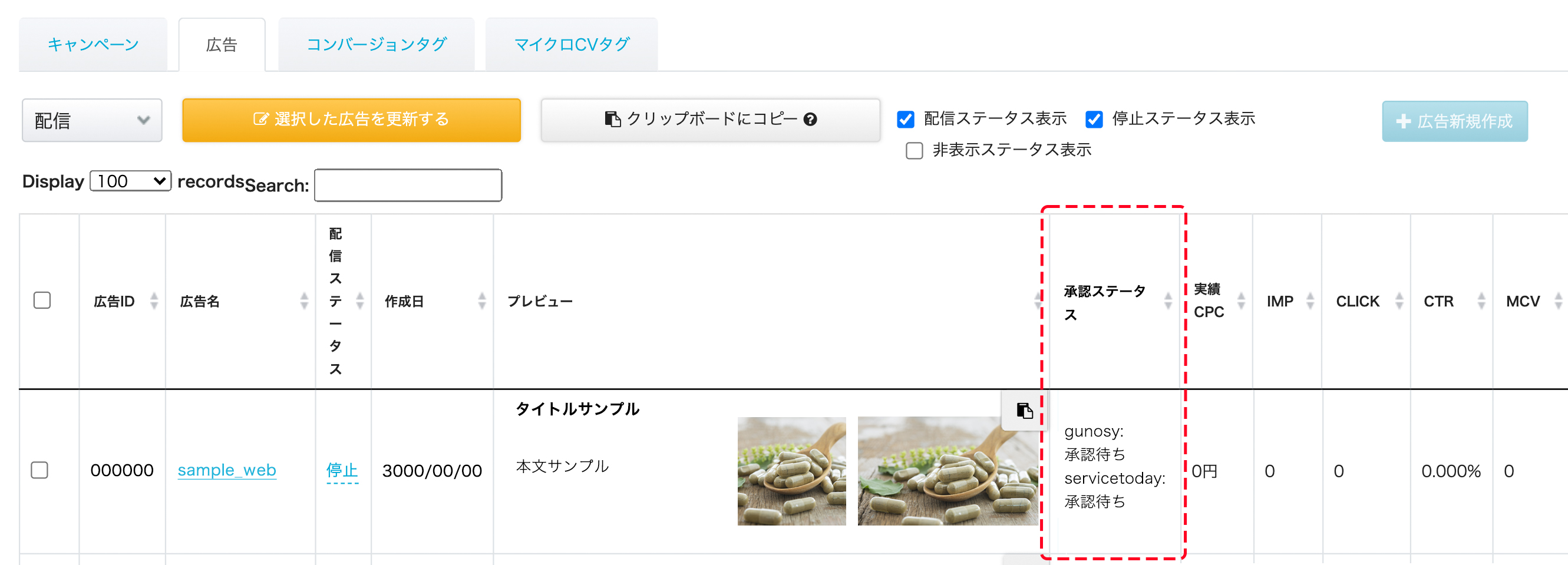 1-12ステータス確認画面.jpg